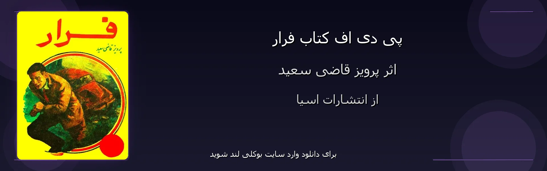 فرار - بنر - فایل استور
